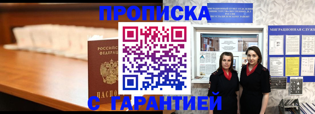 прописка паспорт в Истре