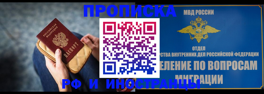 купить прописку в Истре